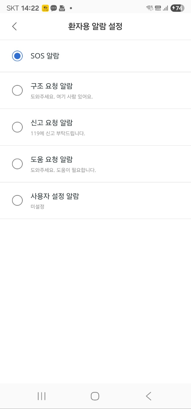 환자용 알람 설정 다양한 알람 옵션